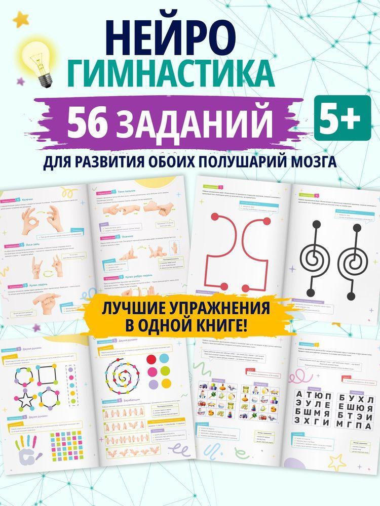 Нейрогимнастика для детей, игровые упражнения на развитие