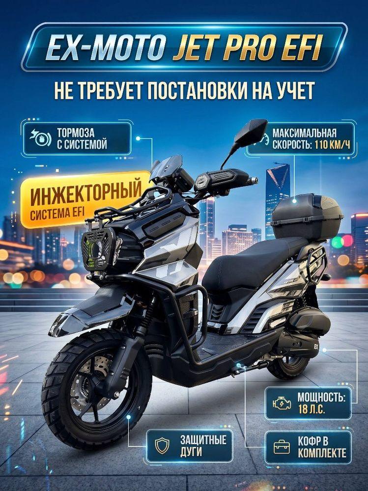 Скутер EX-MOTO X-JET PRO EFI Инжекторный (49)