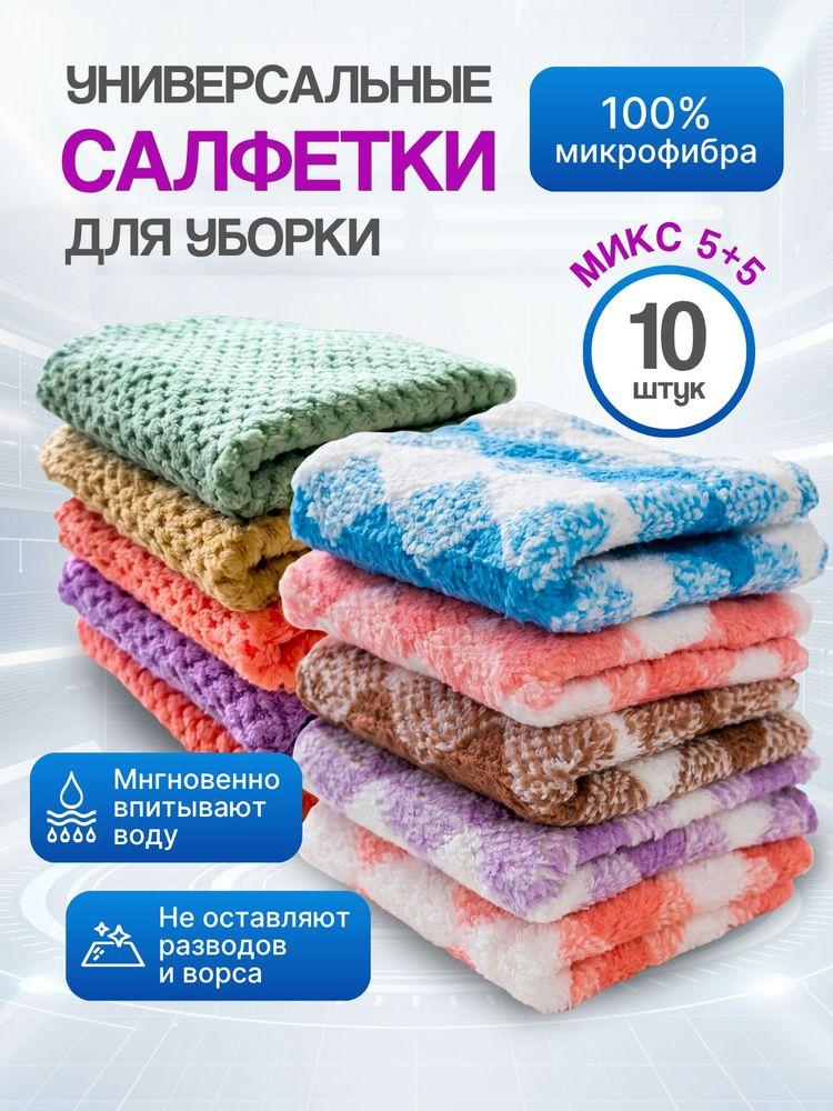Салфетки для уборки, тряпки для кухни, тряпки для уборки, 10 штук