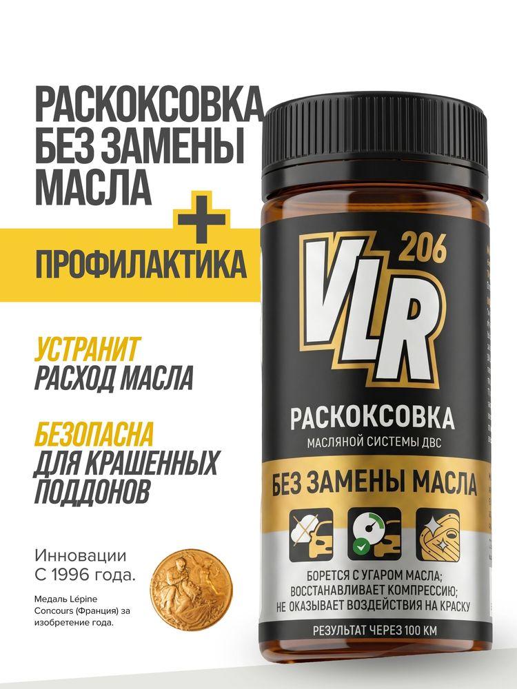 Мягкая раскоксовка масляной системы двигателя VLR 206, без замены масла, ВМПАВТО, 80 мл. флакон