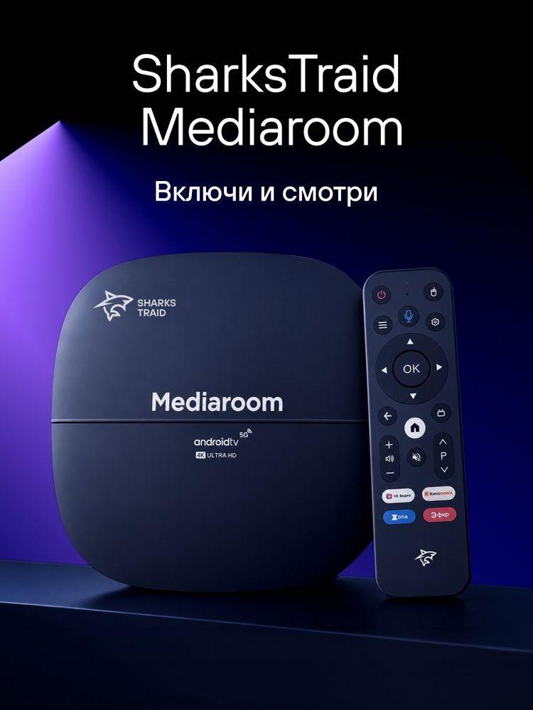 Смарт ТВ приставка для телевизора SharksTraid Mediaroom, Андроид 12, 2 Гб +16 Гб
