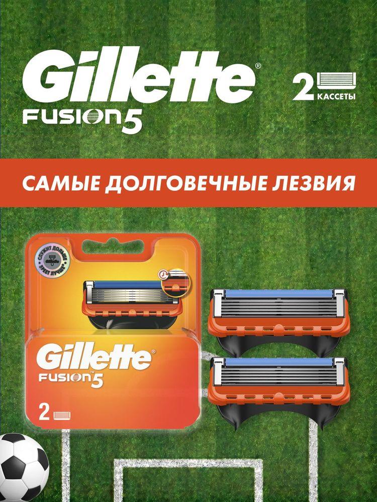 Сменные кассеты для бритья Gillette Fusion5 мужские с 5 лезвиями для бритвы, c триммером, 2 шт