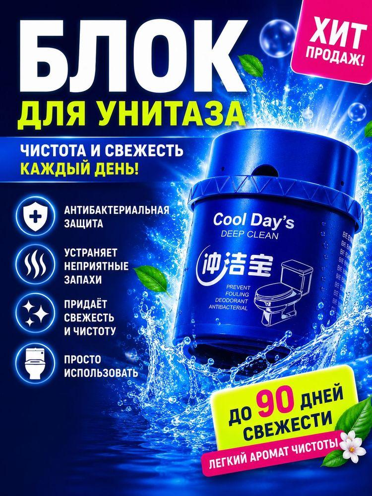 Блок для унитаза в бачок, средство для туалета, гигиенический очиститель, шарики, таблетки от запаха, налёта и микробов, подходит для сливного бачка, сменный блок