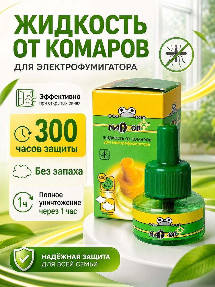 Жидкость от комаров для фумигатора Nadzor, 30мл