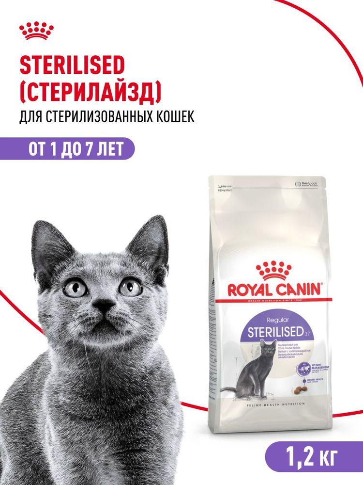 Сухой корм для стерилизованных кошек Royal Canin Sterilised 37, 1,2 кг