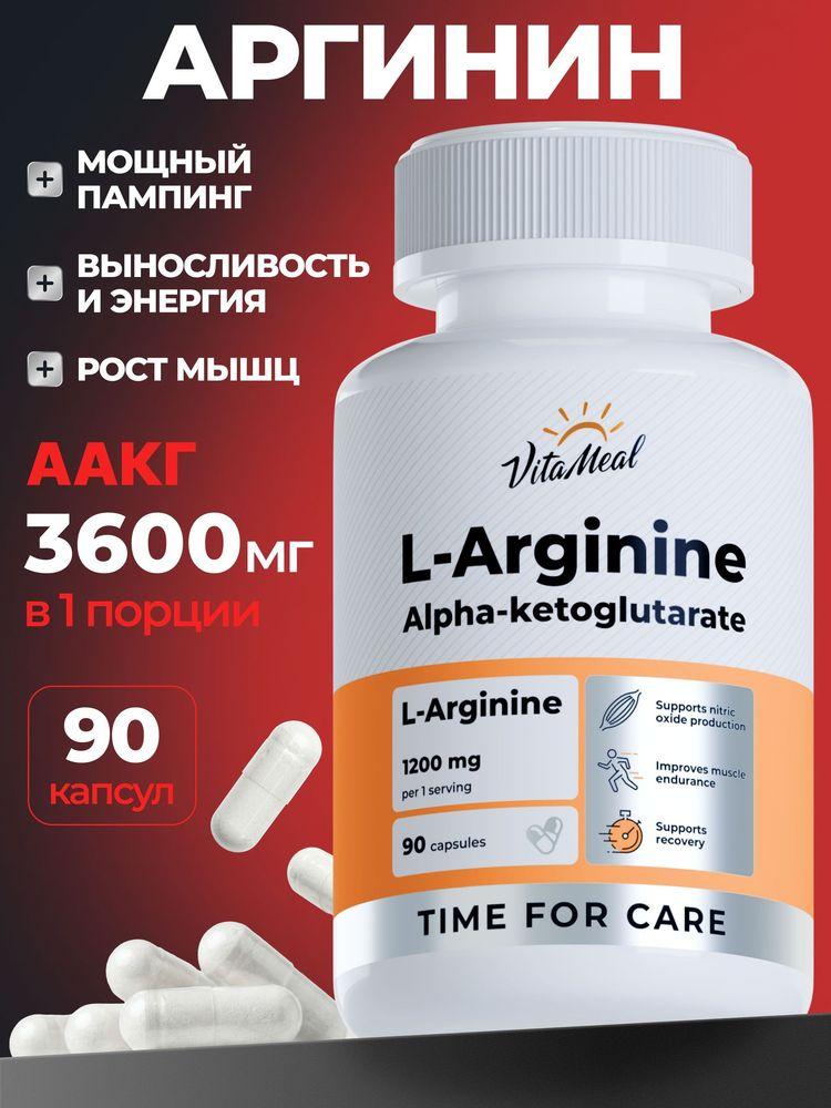 Л Аргинин в капсулах VitaMeal Аминокислоты AAKG для выносливости и восстановления мышц, L arginine