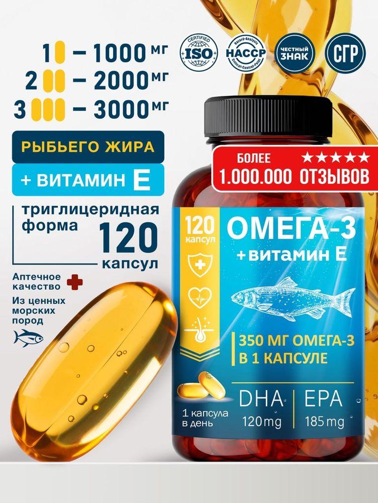 Омега 3 Миофарм 120 капcул 1000 мг EPA & DHA & ALA, витамины для мужчин и женщин Omega 3 + витамин Е, рыбий жир, витамины для сердца и сосудов, БАД