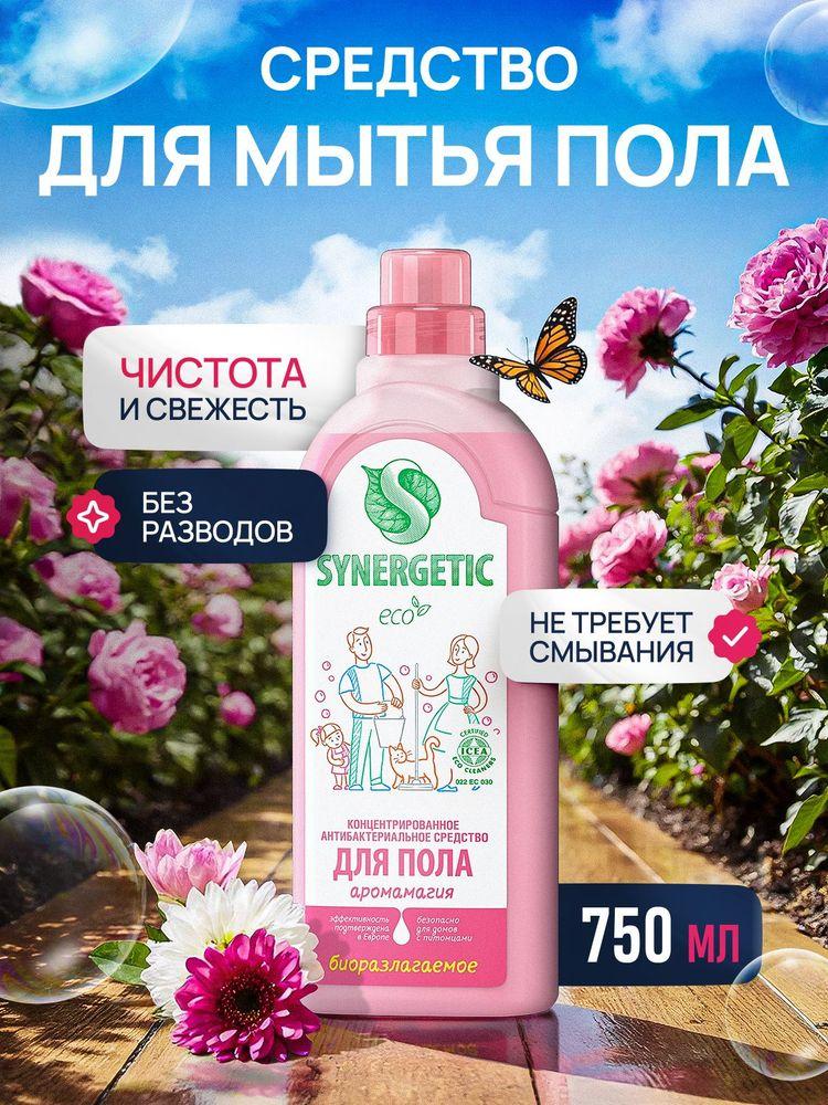 Средство для мытья пола SYNERGETIC "Аромамагия" антибактериальное, 750мл