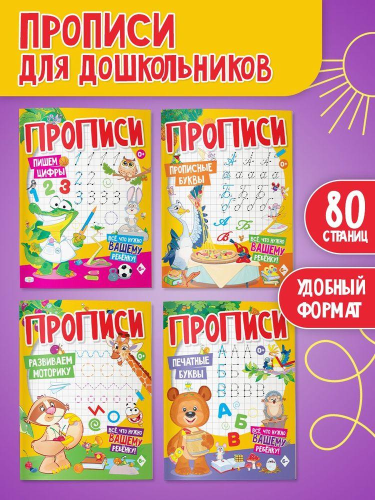 Прописи для дошкольников и малышей, ЮНИЛАЙН