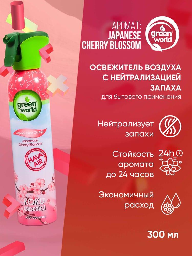 Освежитель воздуха с нейтрализацией запаха Green World Цветок японской вишни 300 мл